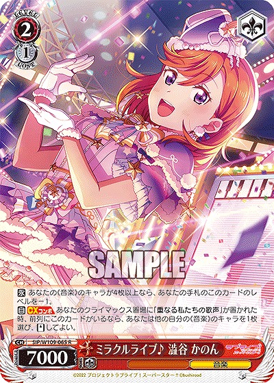 ミラクルライブ♪ 澁谷 かのん 【SIP/W109/065R】